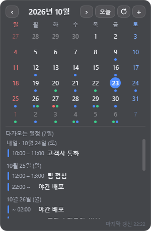 Calendar widget: Month view with what is coming