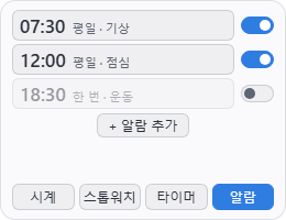 Clock widget: Alarms tab